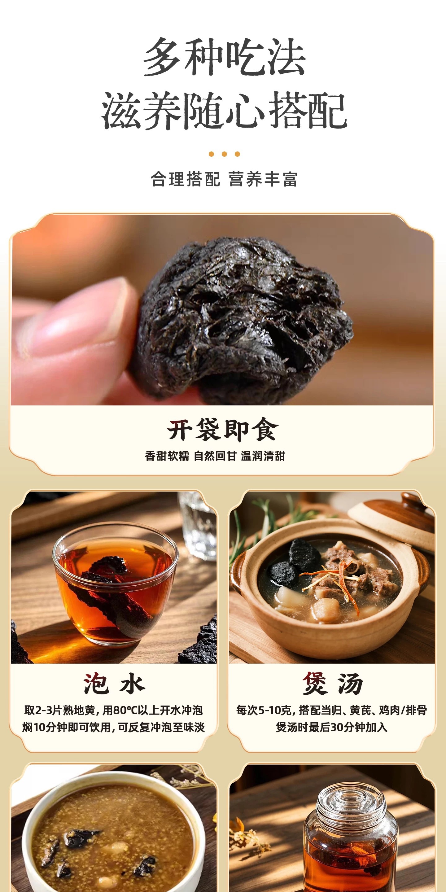 Premium Nine-Steam Nine-Sun Prepared Rehmannia Root Ready to Eat 100g Box for Soup and Tea key features