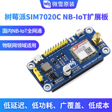 ΢ѩ ݮ4B NB-IoTȫWͨ NB-IoT W SIM7020CģK