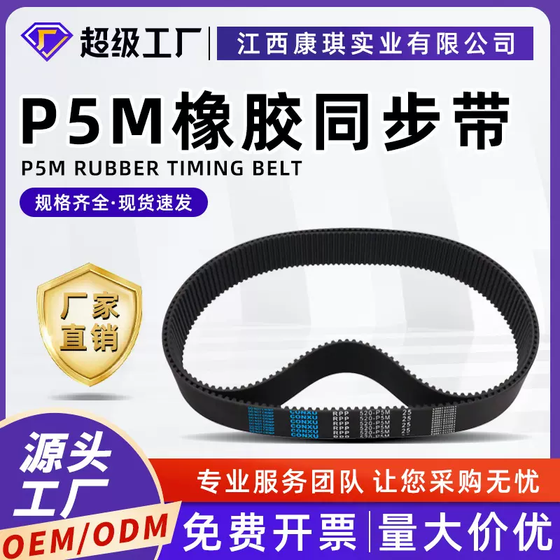 RPP单面齿橡胶同步带厂家批发 P5M圆弧齿形工业机械同步轮传动带
