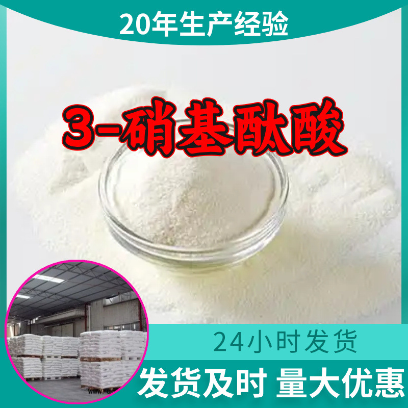 3-硝基酞酸 3-硝基邻苯二甲酸工厂直供工业级分析99%含量山东浙江