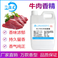 食用牛肉香精牛肉丸腌肉卤肉制品火锅汤料耐高温烘焙食品添加剂