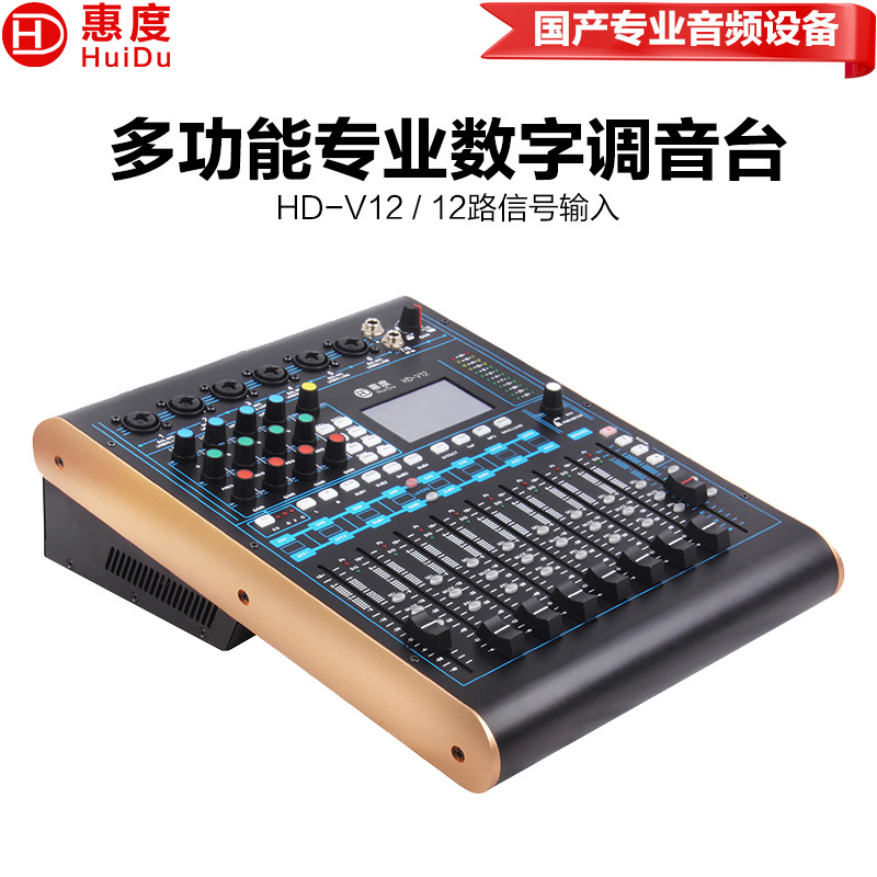 惠度（HuiDu）专业全数字调音台多路内置声卡远程控制软件调音台
