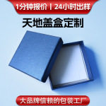 源头工厂天地盖盒小批量定制消息手提饰品首饰盒印刷镀金精美彩盒