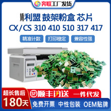 �m������CS310 410 510�ۺ�оƬLexmark CX310 410 510����оƬ