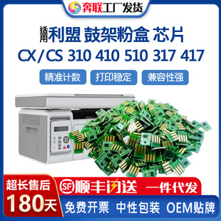 �m������CS310 410 510�ۺ�оƬLexmark CX310 410 510����оƬ