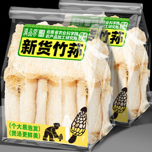 滇品客竹荪农科院云南干货长裙食用菌个大新货无硫熏火锅煲汤食材