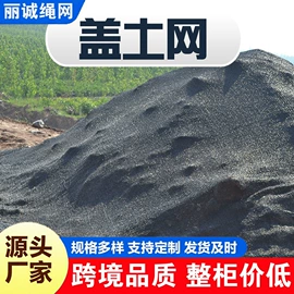 盖土网;绳子类;其他安全网