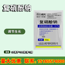 百士威复硝酚钠0.7%果蔬花卉促生根保花保果生长调节农药25ml