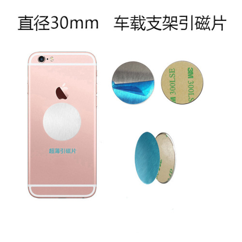 Mobile phone back sticker magnetic sheet wholesale car bracket round metal magnetic sheet ultra-thin iron sheet navigation bracket universal