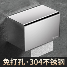304不锈钢卫生间纸巾盒厕所抽纸盒浴室免打孔壁挂厕纸卷纸置物架