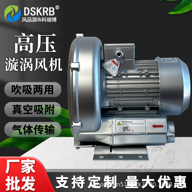 750W高压漩涡气泵旋涡风机离心工业旋涡式水产养殖鱼塘高压鼓风机