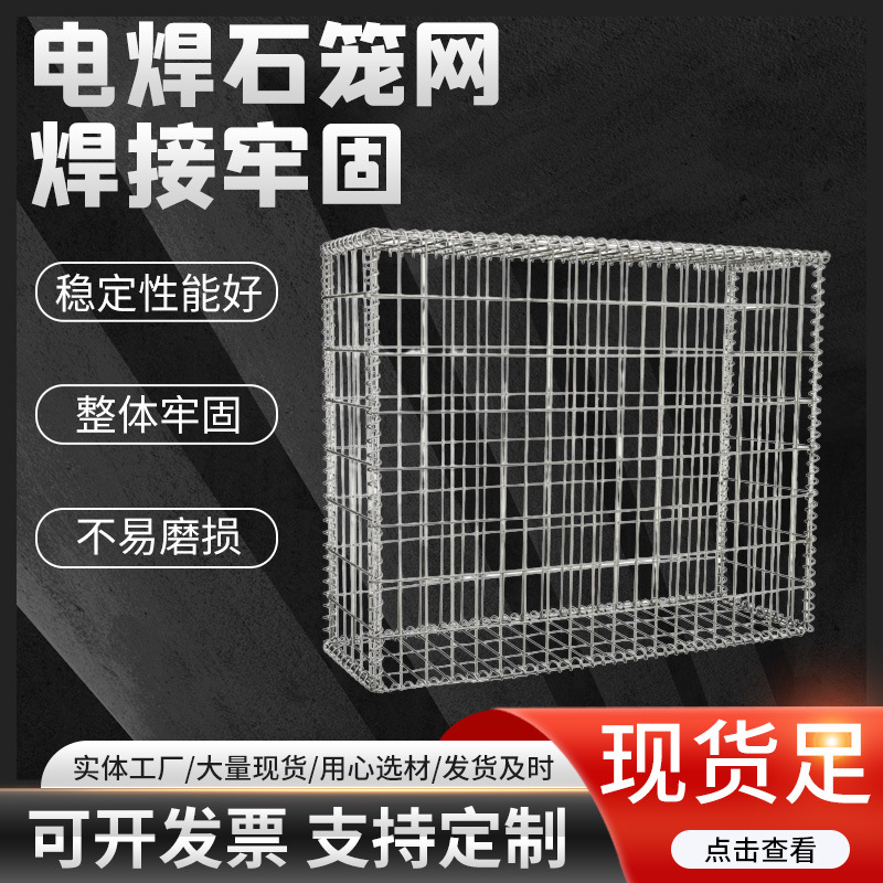 水利防汛电焊石笼网生态绿化热镀锌铁丝石笼挡墙护堤格宾护坡钢筋