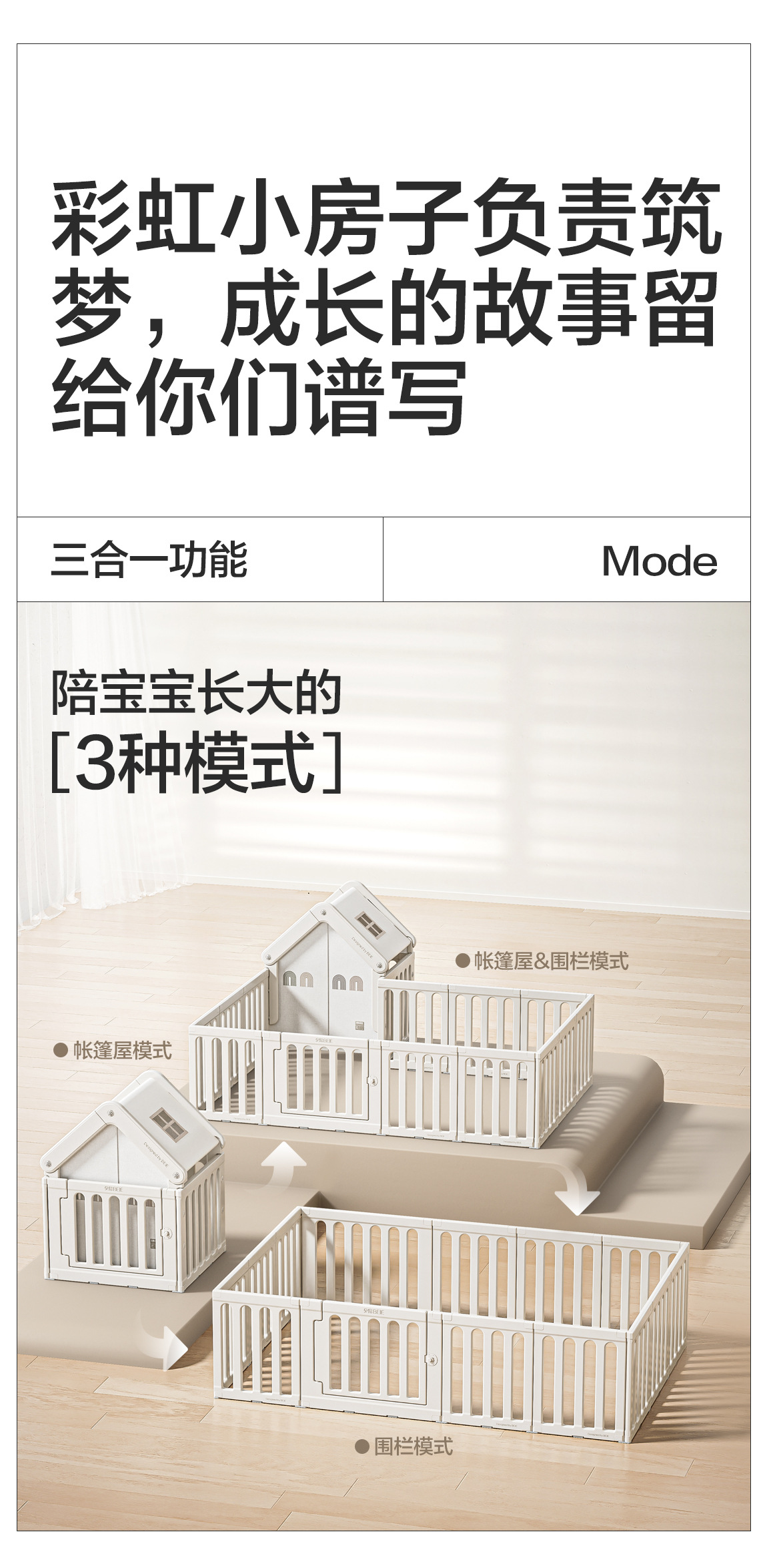 彩虹小房子詳情頁1_10.jpg