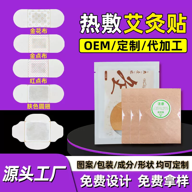 艾灸贴发热贴肩颈热敷温灸贴自发热腰颈椎艾叶艾草灸贴定制代加工