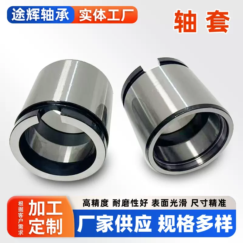 轴承钢套机械设备轴套 耐磨钢套 加高加厚薄壁轴套 推卸衬套