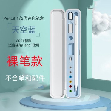 Adecuado para Apple caja de almacenamiento de lápiz Apple Generación de segunda generación pluma capacitiva pluma punta cubierta adaptador accesorios pluma caja
