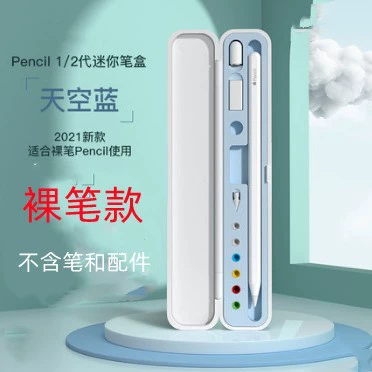 Applicable Apple Pencil storage box Apple first -generation second -generation capacitor pen tip, rotor accessories pen box