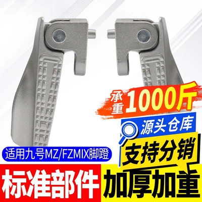 Suitable for No.9 Electric vehicle pedal