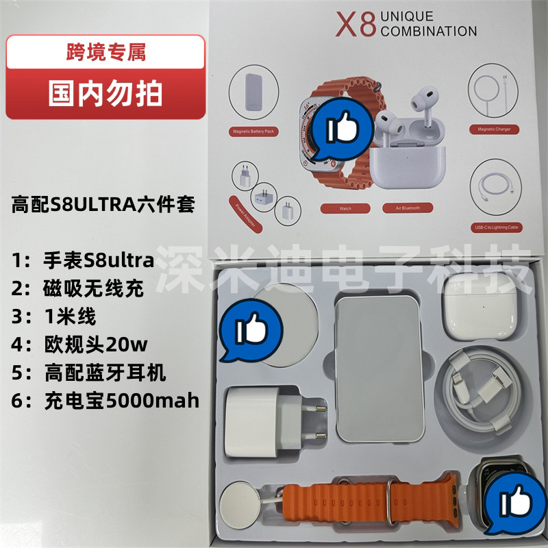 跨境华强北六件套 适用苹果六件套 华强北S8手表套装 S8Ultra礼盒