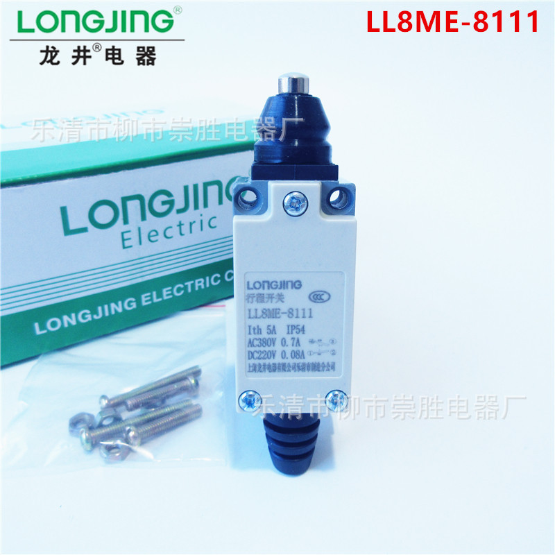 正品龙井电器限位开关LL8ME-8111行程开关