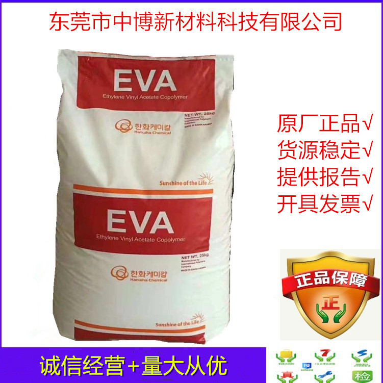 现货供应EVA韩国韩华1316 发泡级耐老化eva粒子 va含量19泡沫鞋类