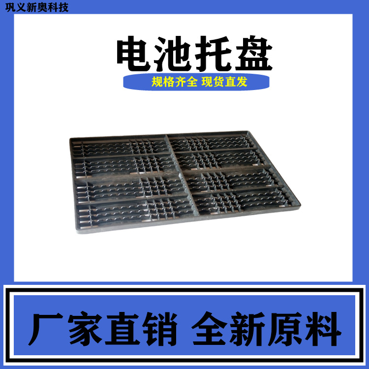 厂家直销 铅酸蓄电池专用电池托盘T-4型