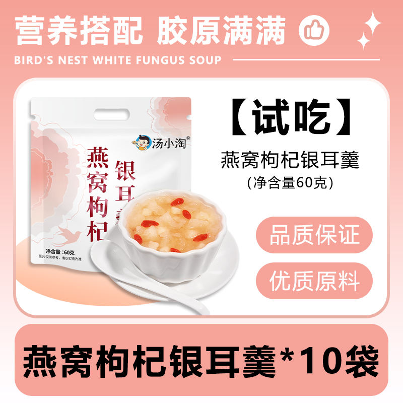 [신규고객 체험] 새둥지, 구기자, 흰목이 수프 6g*10팩