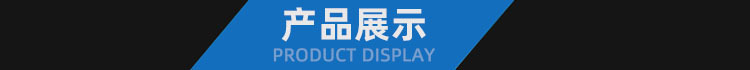 产品展示