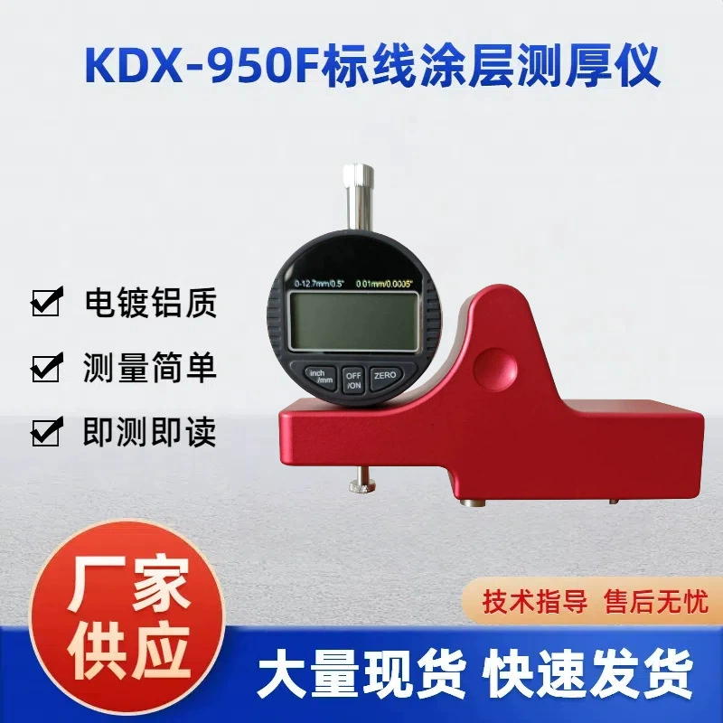 Цифровой дисплей поверхности дороги, прибор для измерения толщины маркировки, прибор для измерения толщины покрытия, прибор для измерения толщины маркировки горячего расплава, высокая точность