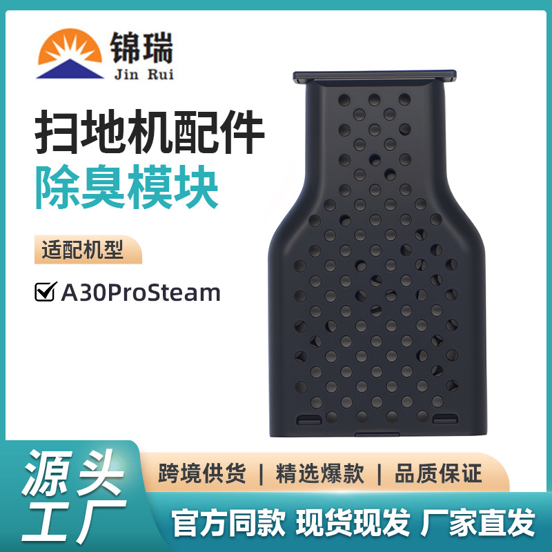 Suitable for Stone Floor Washing Machine Accessories A30Prosteam Deodorizing Module Deodorizing Silver Ion Particles