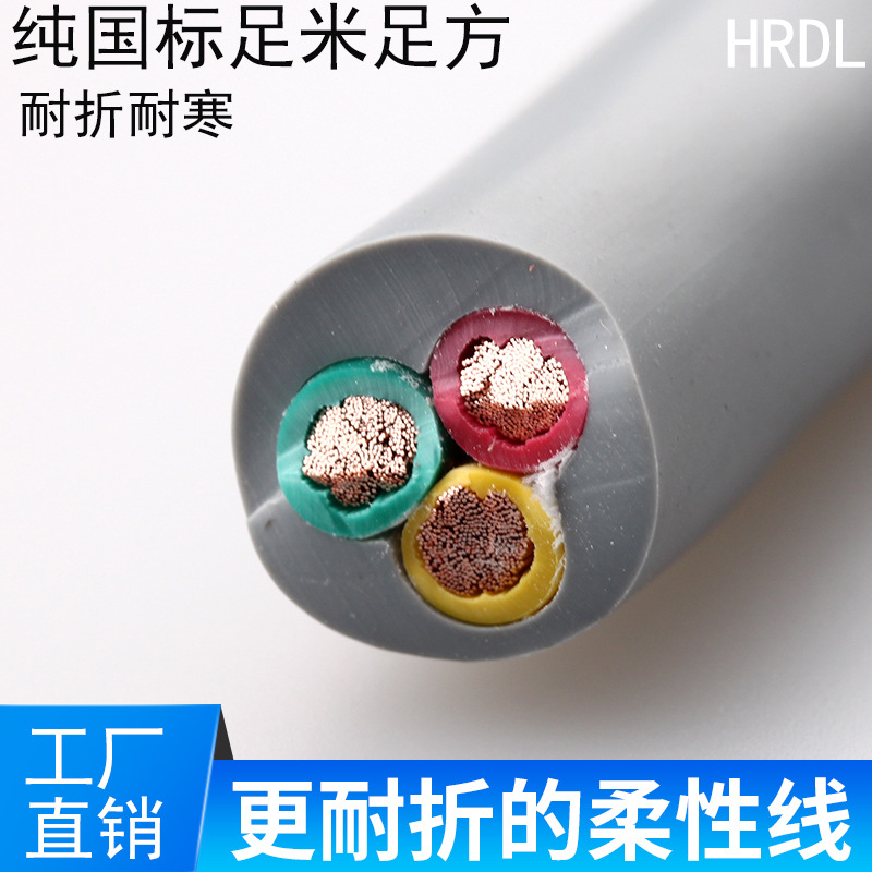 国标TRVV3芯高柔性拖链电缆0.5/0.75/1.0/1.5/2.5平方4软线机器人