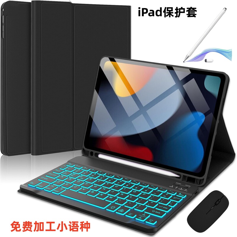 Suitable for iPad A16 Tablet Protective Case Pro 11inch Backlit Bluetooth Keyboard Apple 789Th Generation Leather Case 10Th