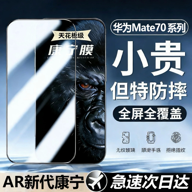 Suitable for Huawei Mate70 Corning Tempered Film Huawei Mate70 Anti-Fall and Explosion-Proof Full-Screen Mobile Phone Film Original