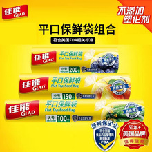 GLAD佳能食品袋点断式多用袋保鲜袋家用冰箱一次性连卷袋