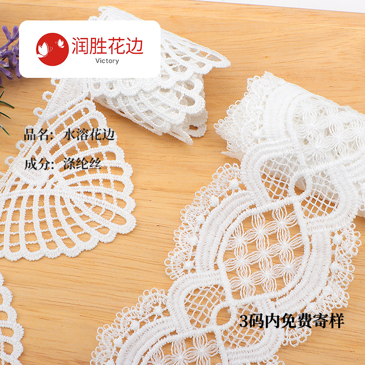 涤光白色水溶刺绣窗帘花边 服装辅料DIY配饰洛丽塔连衣裙旗袍花边