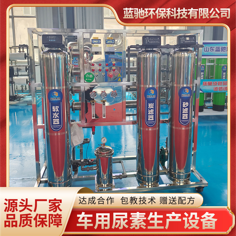 车用尿素生产设备 玻璃水 车用尿素 防冻液 车用尿素设备