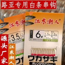 七星钩白光金钩7本15本白条钩夜光钩金袖串钩短款1.3米渔具鱼钩