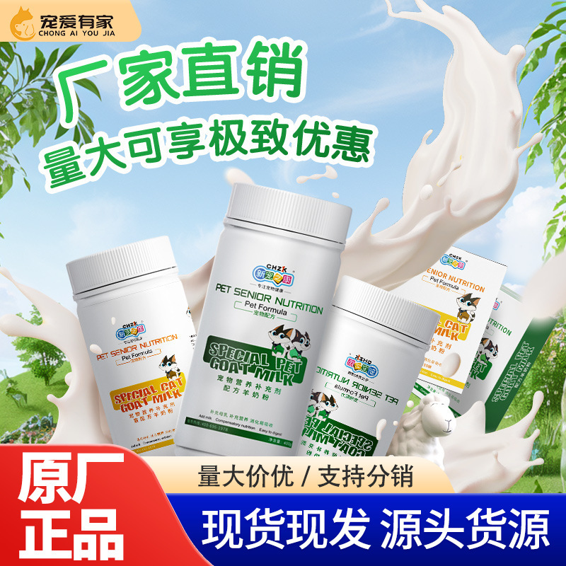 Factory Direct Sales Spot New Favorite Kang Pet Goat Milk Powder 400g Dog Milk Powder Cat Milk Powder Wholesale Delivery Factory Direct Sales Spot New Favorite Kang Pet Goat Milk Powder 400g Dog Milk Powder Cat Milk Powder Wholesale Delivery