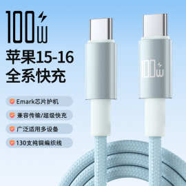 100W双type-c快充充电线 适用苹果华为小米E-mark芯片数据线