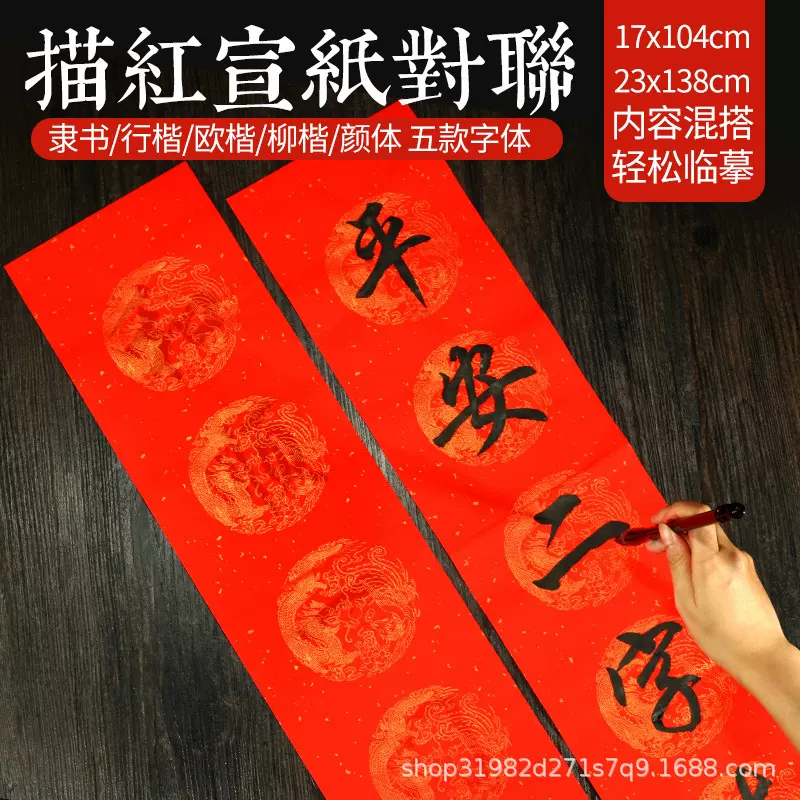万年红宣纸描红对联纸临摹春联纸七言零基础欧楷行楷洒金手写书法