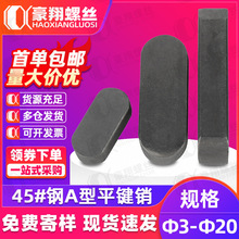 45#号钢高强度平键销销健子方销GB1096A型圆角键销轴销M3M4M5M6M8