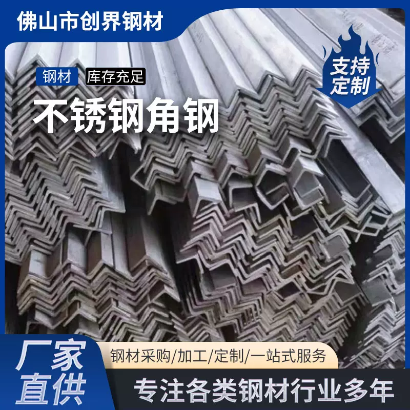 201不锈钢角钢等边304不锈钢角铁打孔冲孔可切割支架角铁批发
