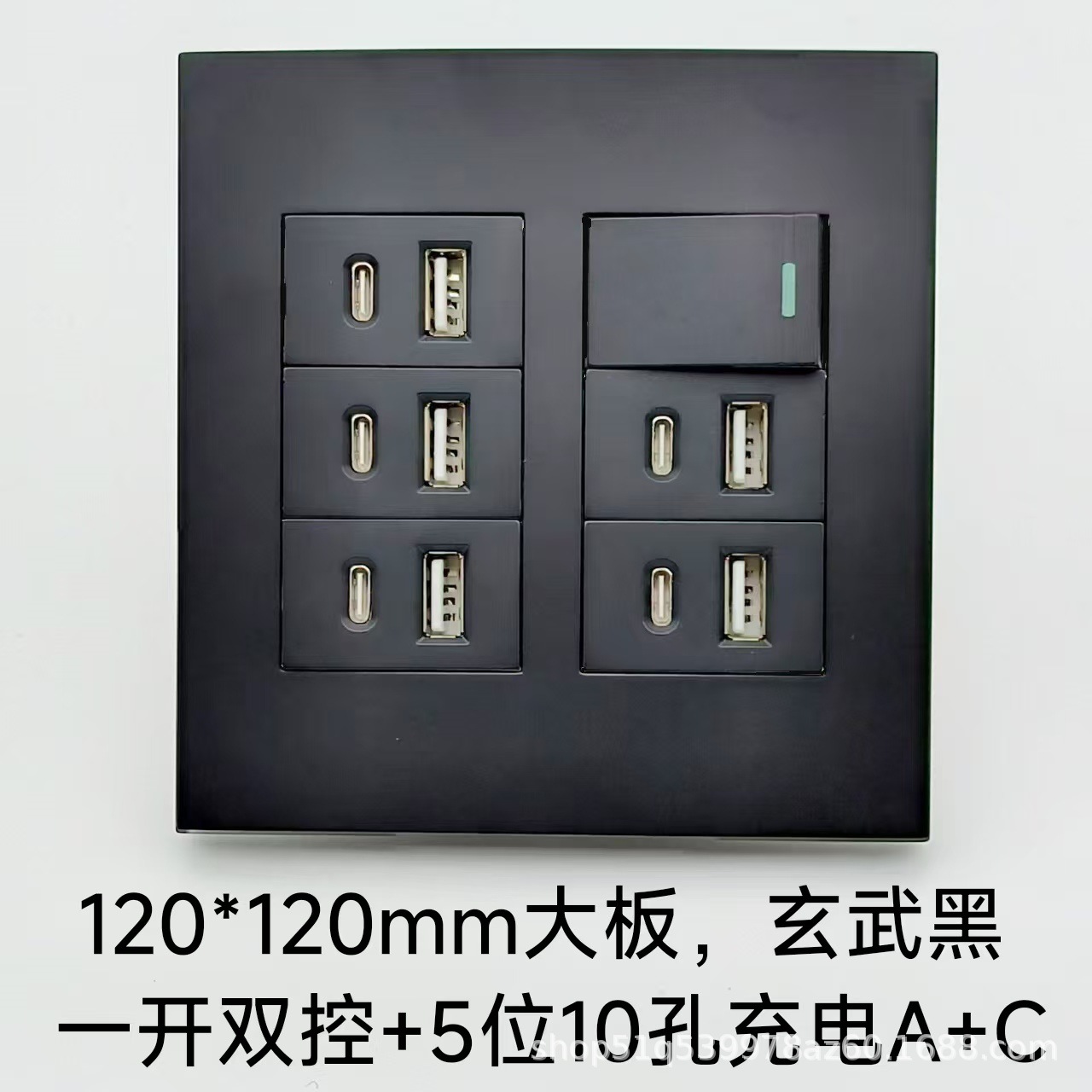 120型大板开关充电插座多功能USB A+Type-C十孔自由组合面板黑色