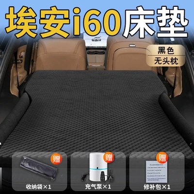 Sleeping Gadget Supplies, Vehicle-mounted inflatable bed - aion-i60-special-black-headrestless-polka-dot-wing-model