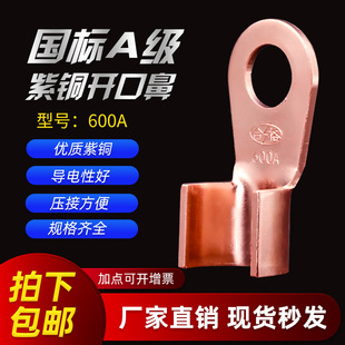 OT open nose 10a-1000a open copper wire ear free shipping copper open nose copper wire ear