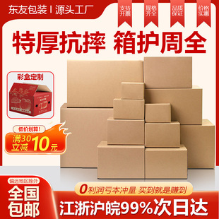 多功能快递纸箱
