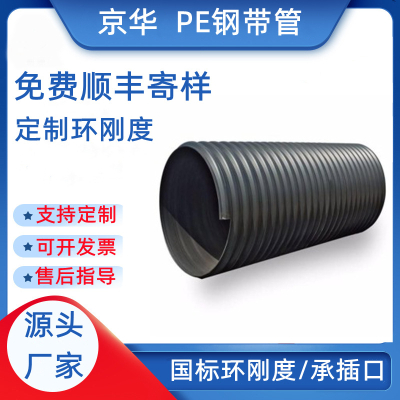 京华管业pe钢带增强螺旋波纹管厂家排水排污钢带管hdpe钢带波纹管