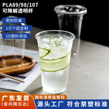 厂家一次性奶茶杯批有盖 加厚可降解咖啡杯冷饮果汁打包PLA塑料杯