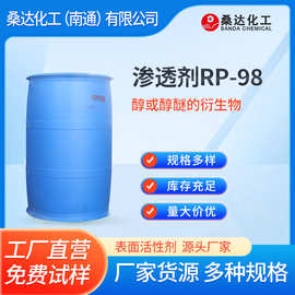 厂家直销 异辛醇磷酸酯RP-98纺织前处理助剂系列