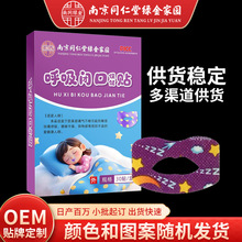 儿童呼吸闭口贴防张嘴贴张口呼吸矫正贴南京同仁堂现货批发打鼾贴